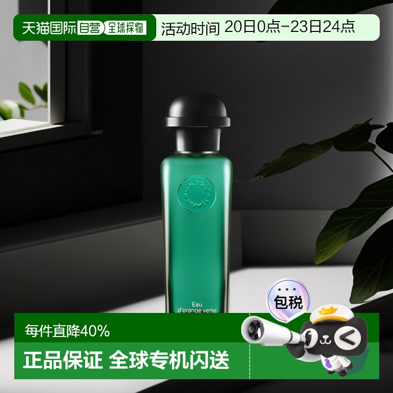 欧洲直邮Hermes爱马仕橘绿之泉淡香水EDT/EDC古龙水50/100ml正品