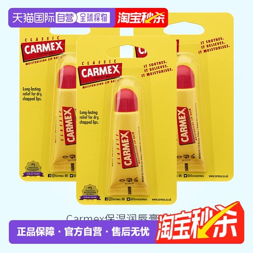 欧洲直邮carmex保湿润唇膏快速缓解嘴唇干裂不适淡化唇纹3支正品