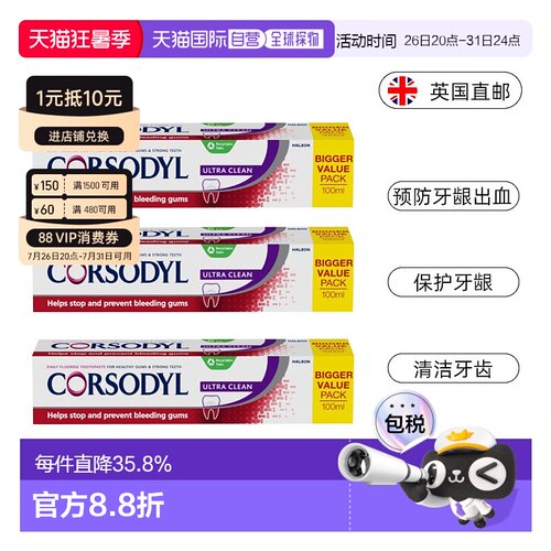 欧洲直邮英国Corsodyl牙膏预防牙龈出血清洁含氟固齿75ml*3支正品