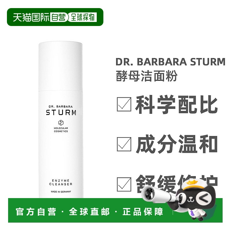 欧洲直邮Dr. Barbara Sturm酵素洁面粉舒缓清洁修护细腻75ml正品