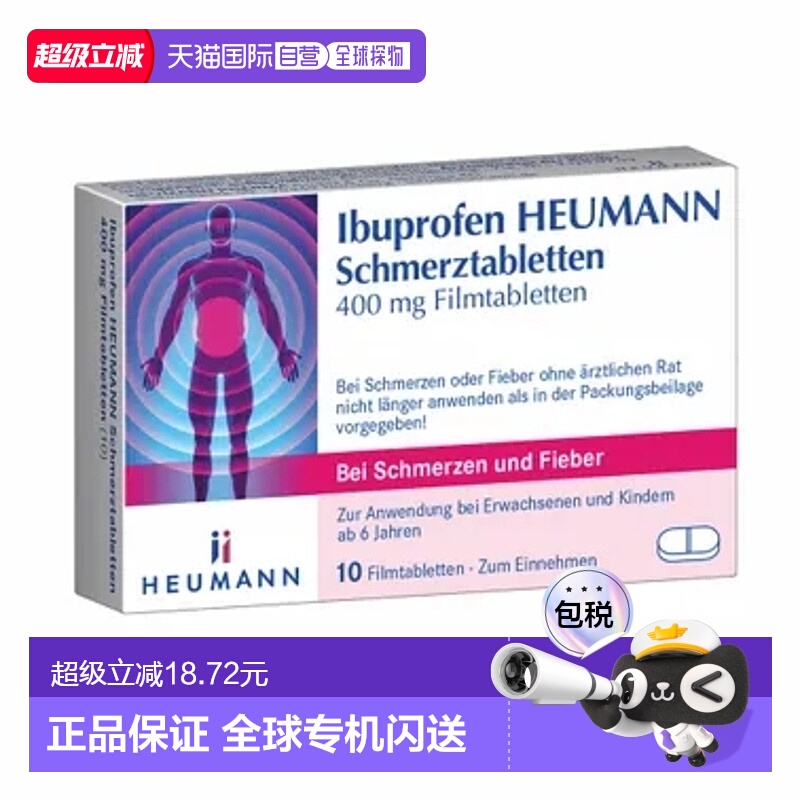 欧洲直邮Heumann布洛芬400mg镇痛片10片6岁及以上止痛退热