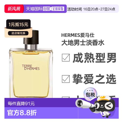 Hermes爱马仕大地男士芬芳淡香水30/50/100ml木质香调持久留香正