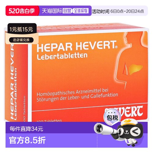 欧洲直邮德国药房HEVERT蒲公英水飞蓟护肝胆清肝胀气消化不良100