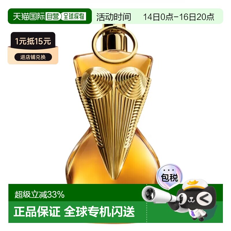 JEAN PAUL GAULTIER高缇耶 DIVINE圣女香水系列浓香										