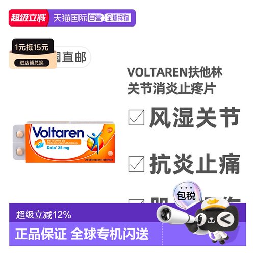 欧洲直邮德国药房Voltaren扶他林关节消炎止疼片20粒双氯芬酸钾