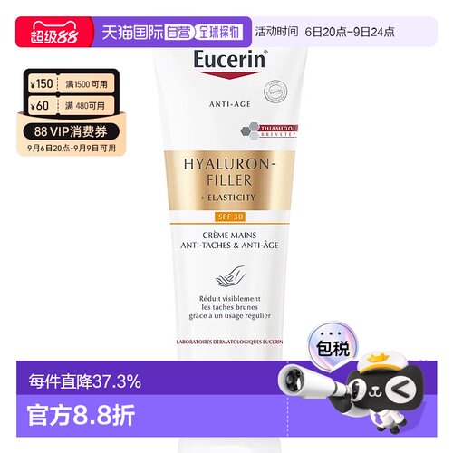 欧洲直邮Eucerin/优色林玻尿酸填充+弹力SPF30修护护手霜75ml/支