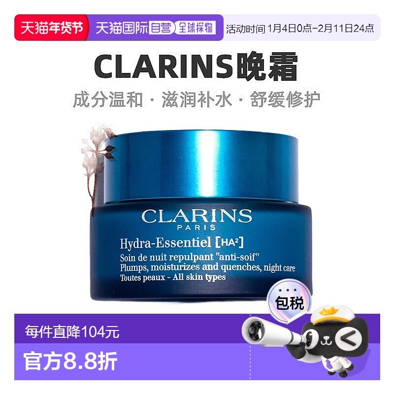 欧洲直邮Clarins娇韵诗不死鸟系列晚霜提拉紧致保湿滋润焕活50ML,美容护肤/美体/精油,乳液/面霜,淘宝优惠券,粉丝福利购,淘宝优惠卷