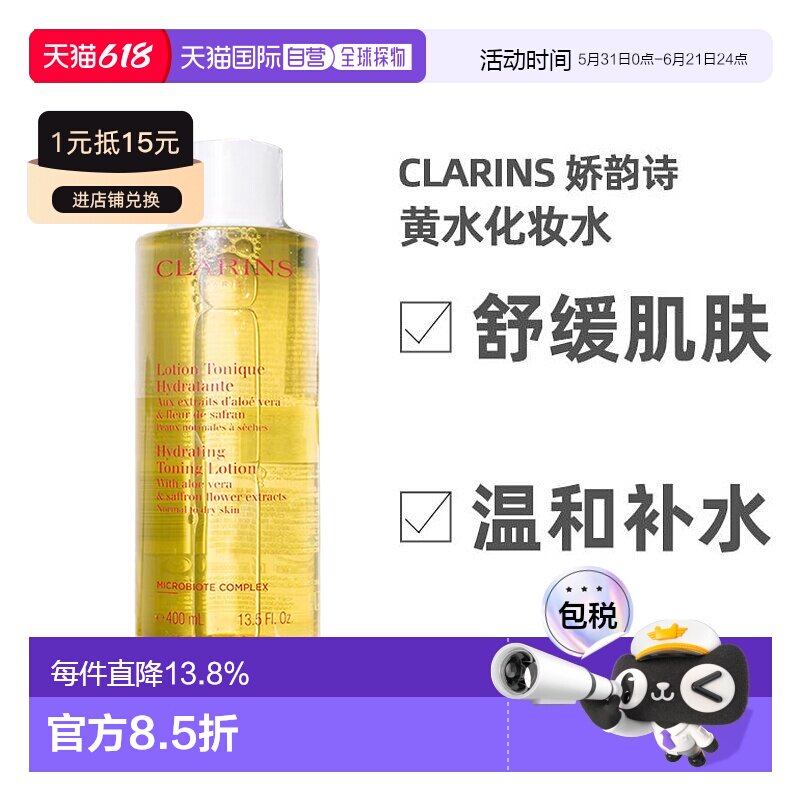 欧洲直邮Clarins娇韵诗新版黄水舒缓化妆水爽肤水温和400ml正品