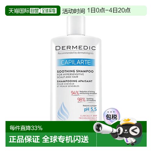 欧洲直邮Dermedic/得嫚媞防敏舒缓洗发水300ml/瓶新款正品