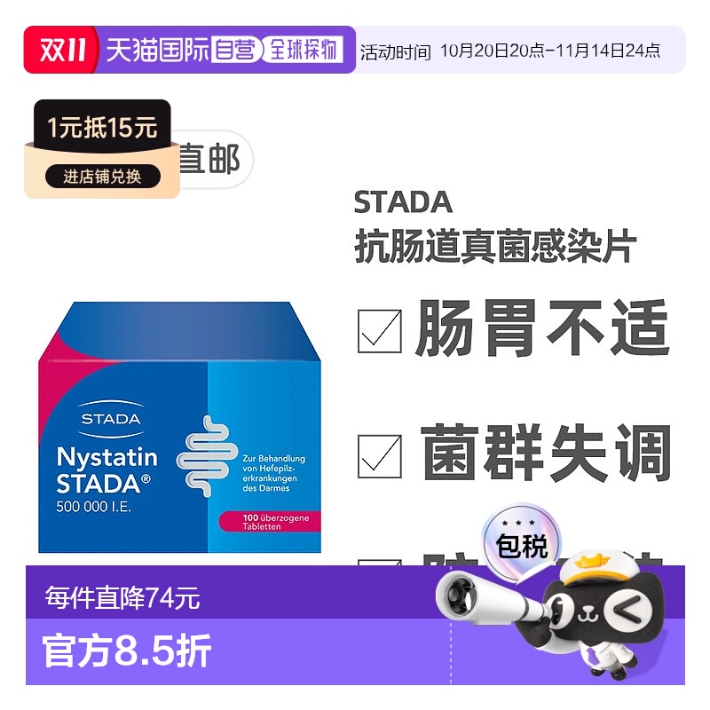 欧洲直邮德国药房Stada消化道真菌感染念珠菌肠炎制霉菌素片100粒
