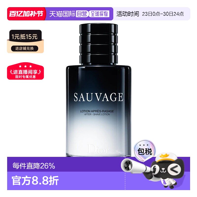 Dior迪奥旷野男士须后水 无喷头 100ML正品