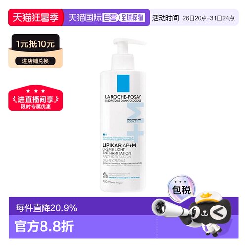 La roche posay理肤泉AP+莹润修护身体乳200ml-400ml保湿
