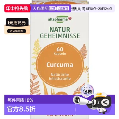 德国Altapharma姜黄素胡椒碱天然成分熬夜保健品60新款