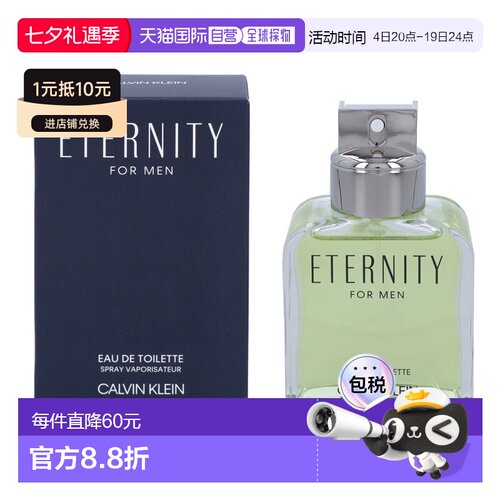 欧洲直邮calvin klein CK凯文克莱永恒男士香水100ml清新柔正品