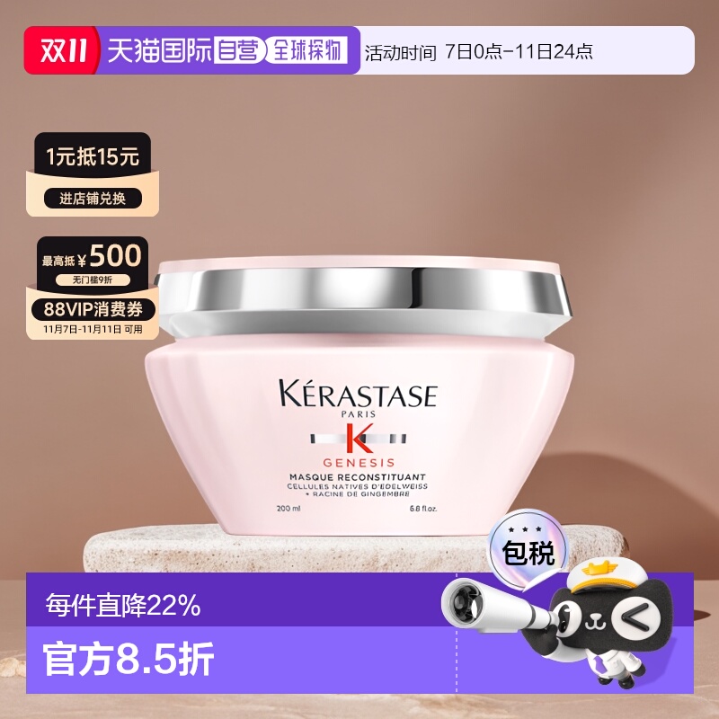 Kerastase/卡诗元气姜防脱发膜200ml滋养正品修复修护