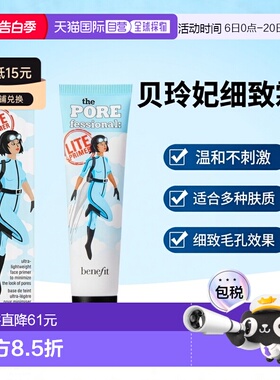 香港直邮Benefit贝玲妃轻裸无重毛孔细致霜 22ml正品