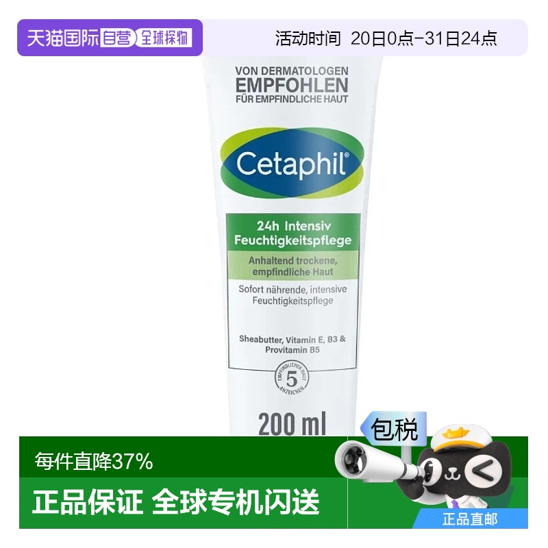 欧洲直邮Cetaphil强化保湿霜 220ml正品