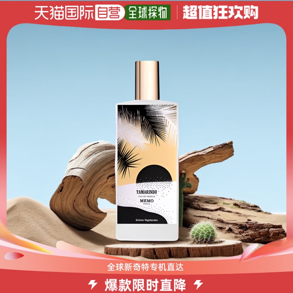 自营|memo paris靡码塔马林多中性浓香水edp香氛日常留香喷雾