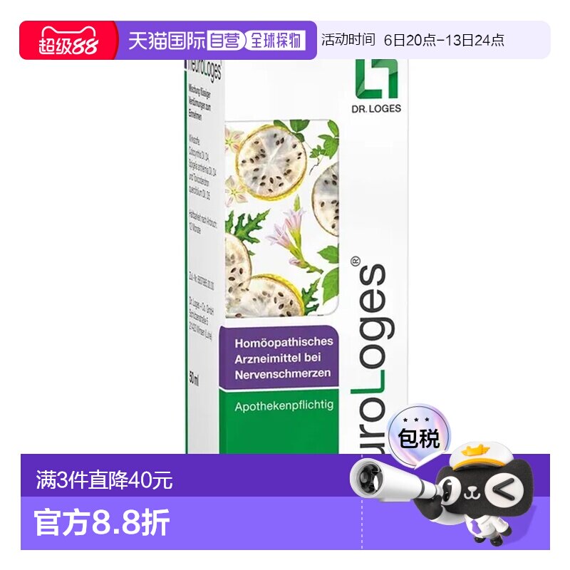 欧洲直邮德国药房loges顺势疗法神经痛带状疱疹神经病变滴剂50ml图片