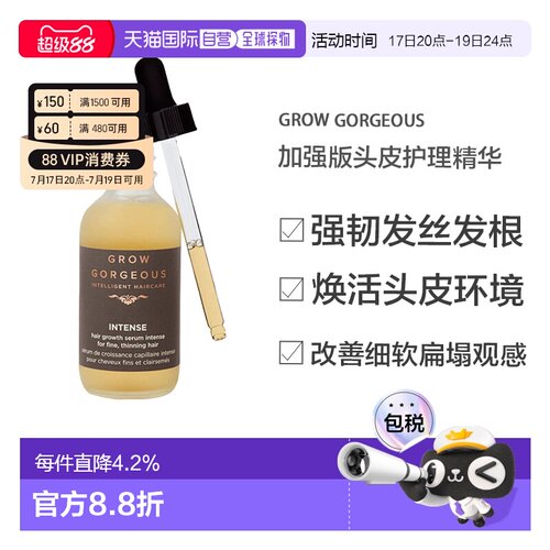 欧洲直邮Grow Gorgeous头皮养护精华丰盈蓬松发感加强版正品