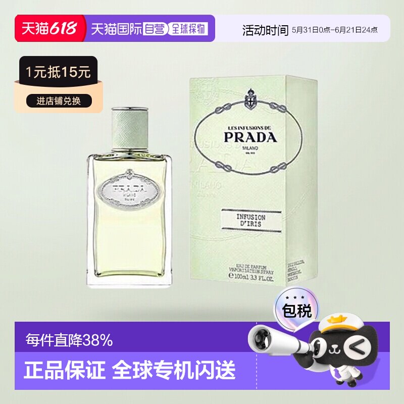 欧洲直邮 Prada普拉达水印私藏系列中性浓香水留香持久100ml正品