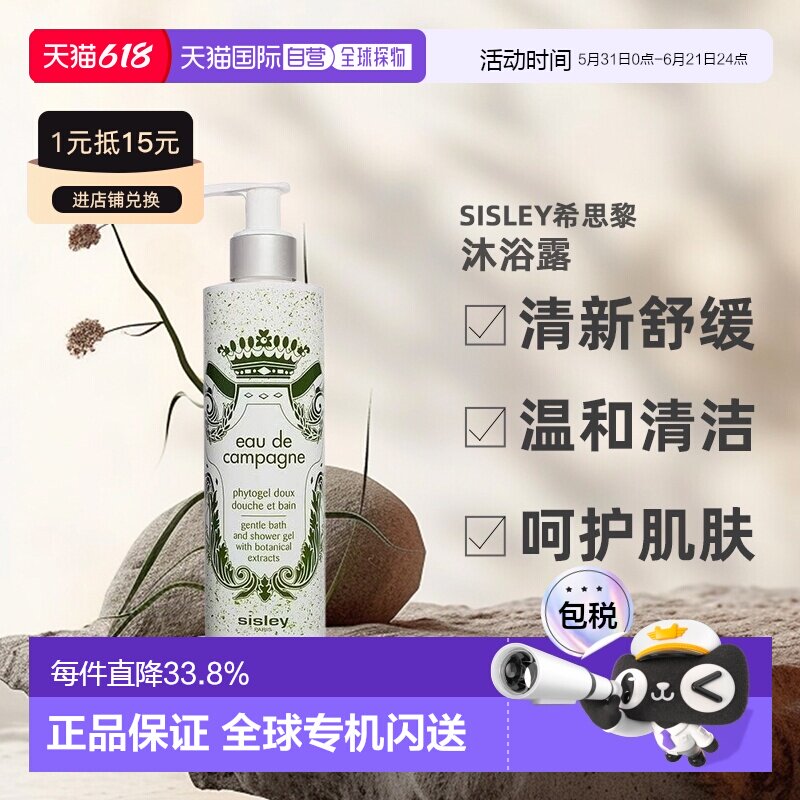 欧洲直邮sisley希思黎绿野芳踪沐浴露250 ML清新舒缓清洁正品保湿