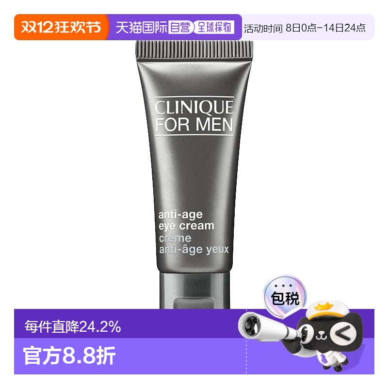 欧洲直邮CLINIQUE倩碧男士眼霜提亮眼周润滑保湿提拉紧致滋养修复