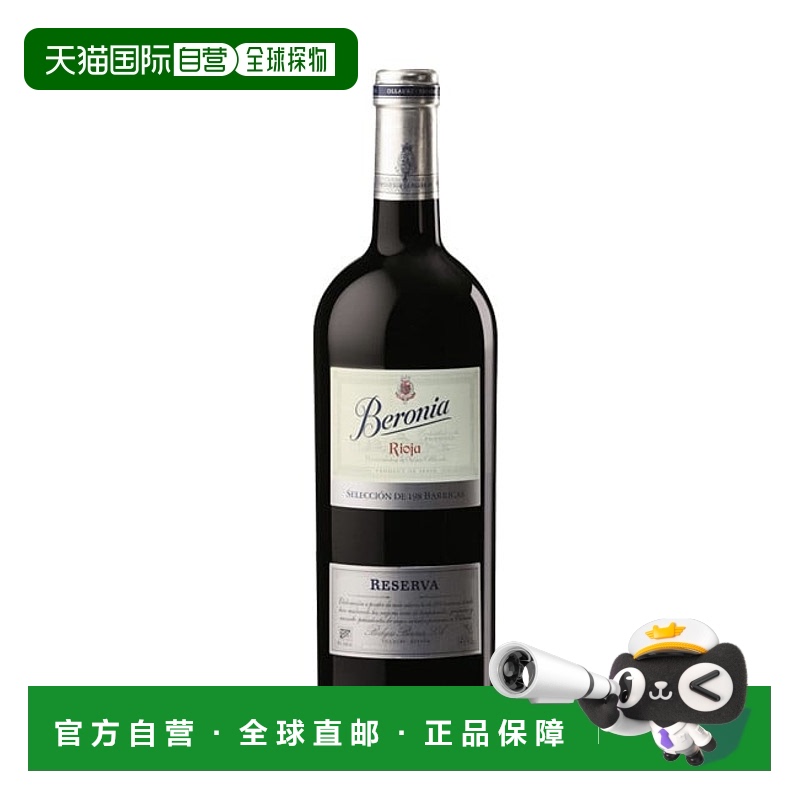 西班牙直邮beronia贝罗尼亚精选198桶2019干红静态葡萄酒14%750ml