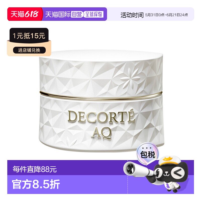 欧洲直邮Decorte黛珂AQ新白檀舒活按摩霜100ml乳霜保湿修护正品