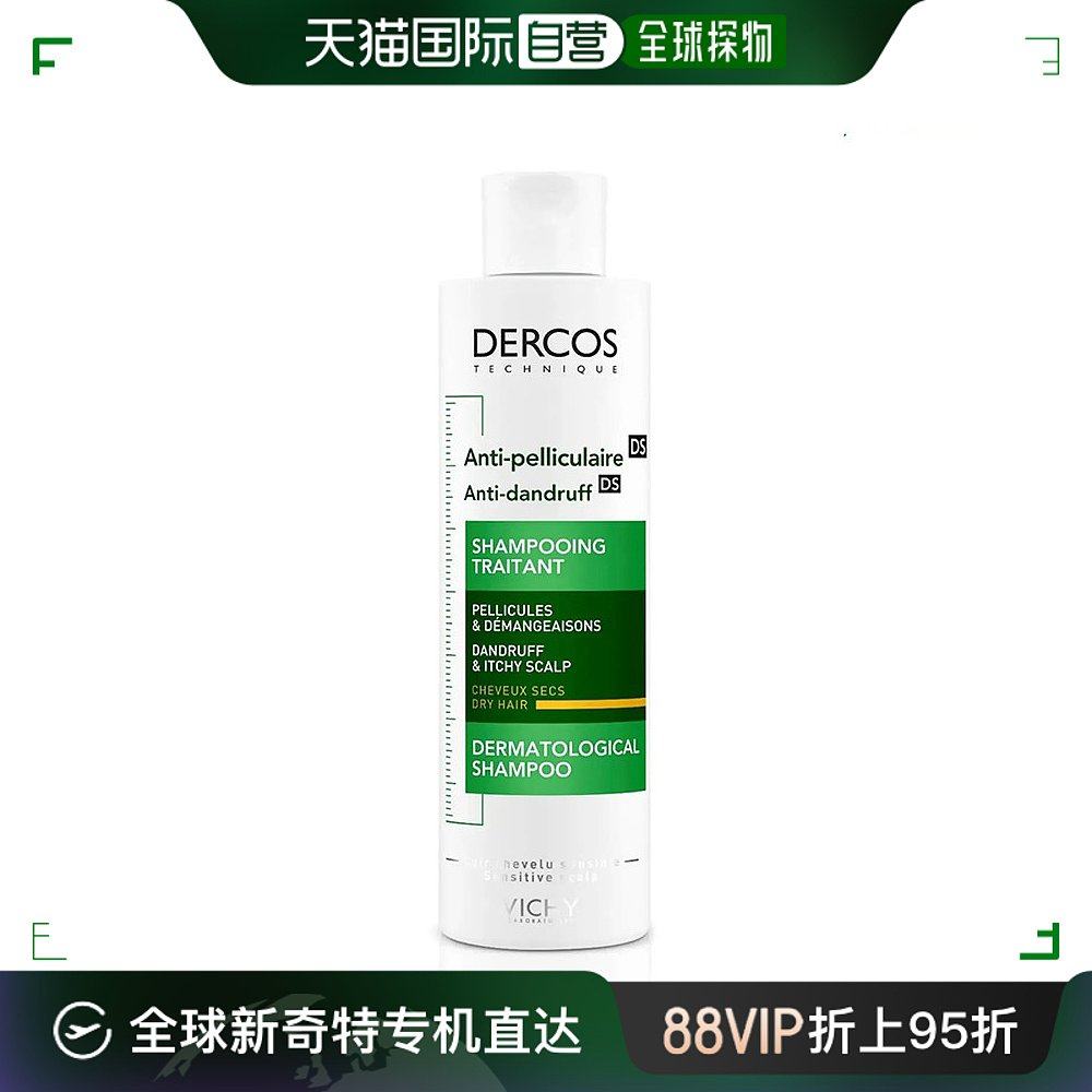 欧洲直邮vichy薇姿dercos黄标洗发水200ml温和清洁干性头皮适用