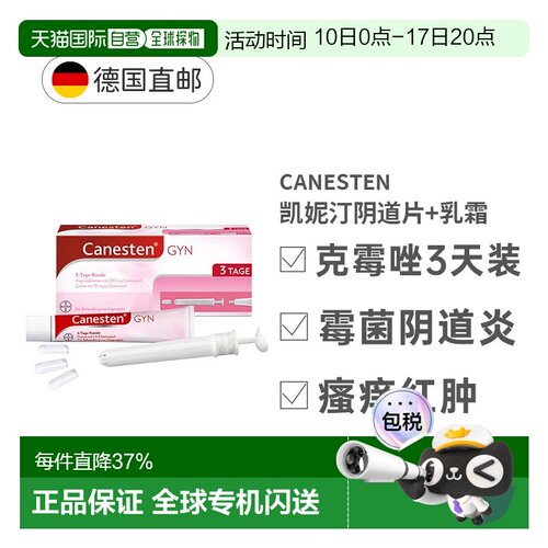 Canesten拜耳凯妮汀阴道炎鹅口疮克霉唑药片+乳霜3天妇科