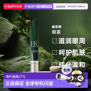 欧洲直邮helena rubinstein赫莲娜眼霜淡化黑眼圈细纹滋润15正品