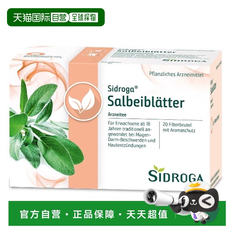 欧洲直邮Sidroga缓口腔炎症咽喉肿痛肠胃不适腹胀鼠尾草茶20X1.5g