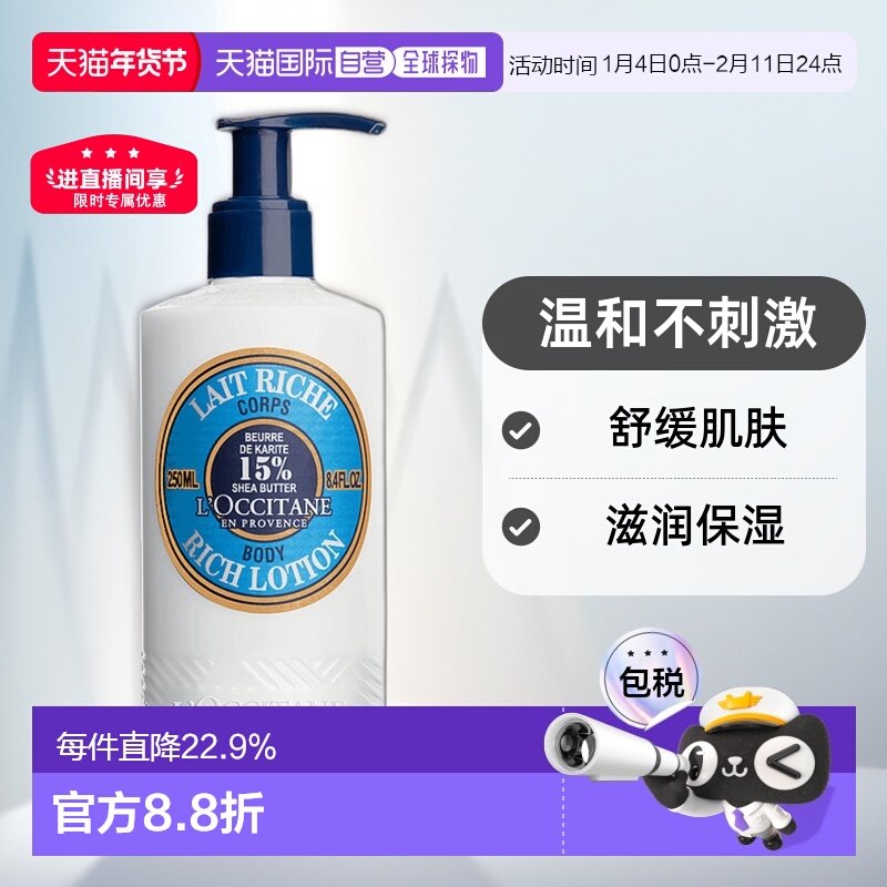 欧洲直邮L'OCCITANE 欧舒丹乳木果润肤身体乳250ml保湿乳木果油,洗护清洁剂/卫生巾/纸/香薰,身体乳液,淘宝优惠券,粉丝福利购,淘宝优惠卷
