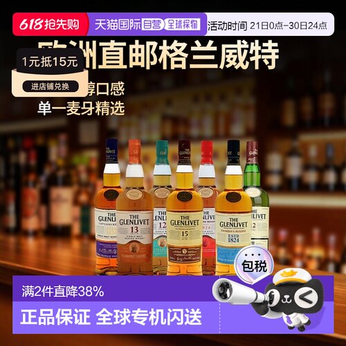 欧洲直邮The Glenlivet格兰威特洋酒威士忌700ml丝滑口感顺滑香醇