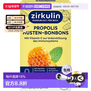 欧洲直邮德国zirkulin润喉糖哲库林无蔗糖蜂胶止咳糖喉干痒咳嗽30