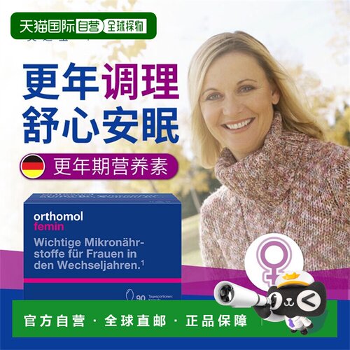 欧洲直邮Orthomol奥适宝中老年女性更年期异黄酮180粒/盒