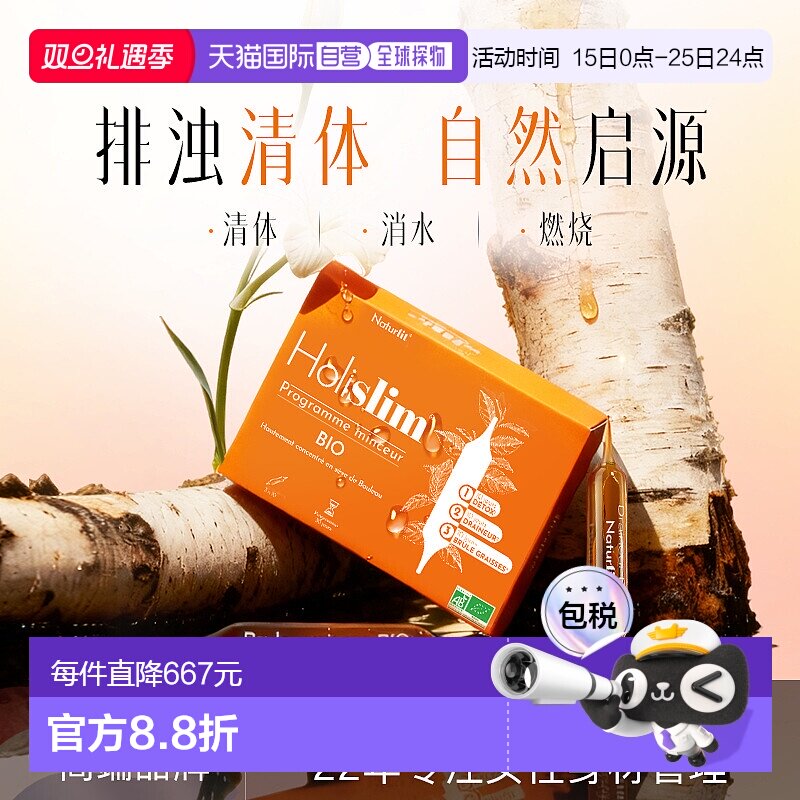 香港直邮 NATURFIT植物萃取纤体安瓶3阶代谢身材管理三部曲300ml