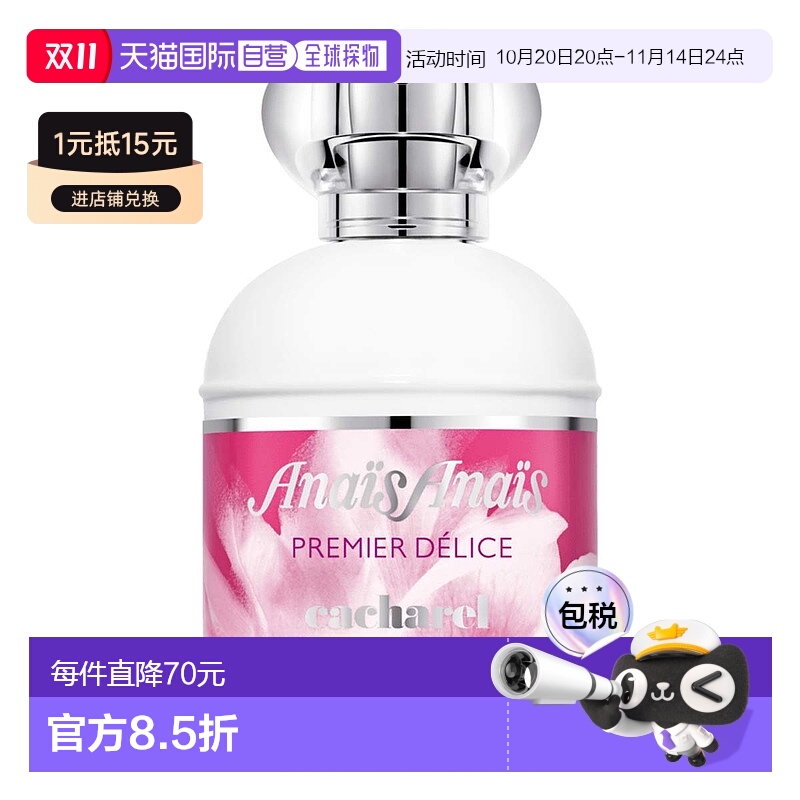 欧洲直邮CACHAREL Anais Anais Premier Delice 淡香水女士50ml