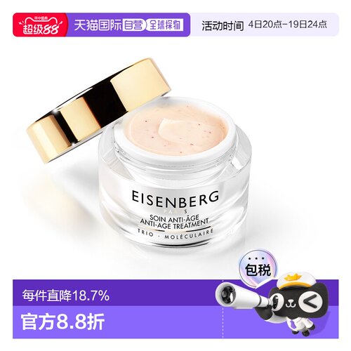 欧洲直邮Eisenberg/伊诗贝格复合面霜50ML乳霜乳液保湿淡化正品