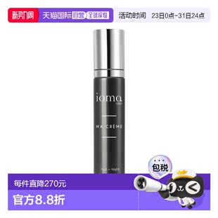 私人定制晚霜 再生抗衰正品 平衡保湿 50ml 欧洲直邮ioma艾欧码