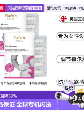 欧洲直邮PROVEN蔓越莓女性益生菌口服胶囊乳酸杆菌私处护理