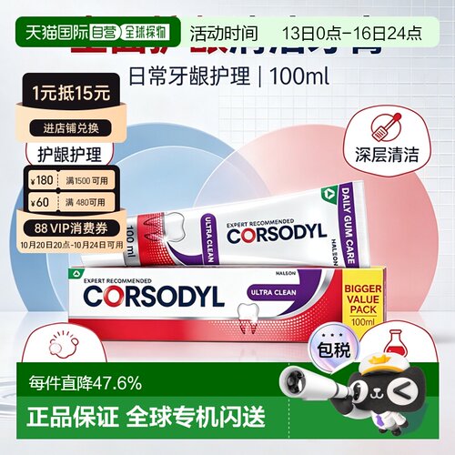 欧洲直邮英国Corsodyl牙膏预防牙龈出血清洁含氟固齿75ml*3支正品