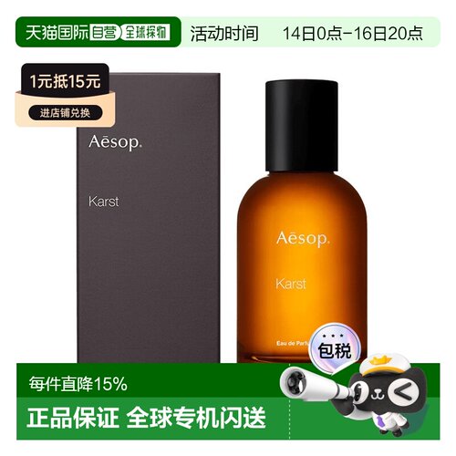 欧洲直邮伊索虚实之境系列中性香水50ml EDP浓香水「KARST」正品