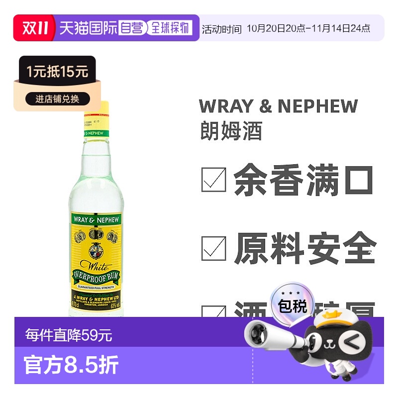 欧洲直邮Wray & Nephew乌雷叔侄白朗姆酒63%香醇芳香馥郁700ml
