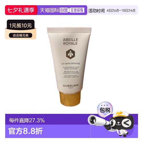 欧洲直邮娇兰Guerlain帝皇蜂姿轻透防晒霜50ml面部防晒乳防护正品