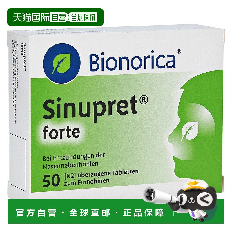 欧洲直邮德国药房Bionorica仙璐贝鼻炎鼻窦炎鼻塞流鼻涕通鼻50粒