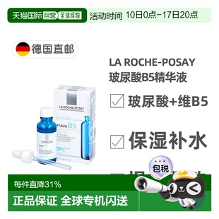 欧洲直邮理肤泉La Roche-Posay玻尿酸B5精华液 抗皱保湿紧肤 30ml