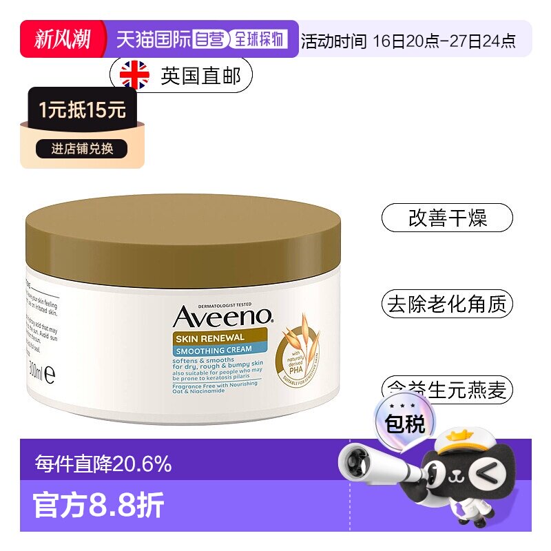 Aveeno艾惟诺/艾维诺身体磨砂膏焕颜果酸成人温和去角质乳霜去除