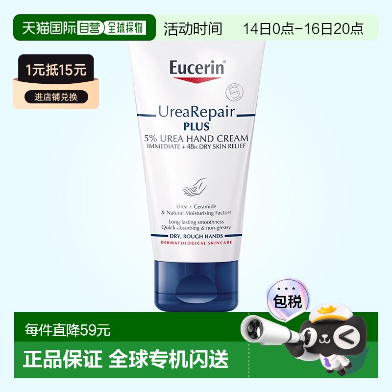 欧洲直邮Eucerin优色林补水护手霜 适用干燥症皮肤快速吸收保湿图片